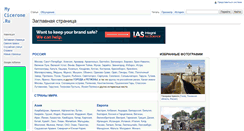 Desktop Screenshot of mycicerone.ru