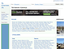 Tablet Screenshot of mycicerone.ru